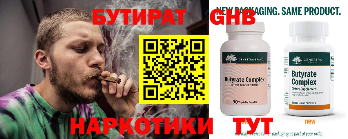 БУТИРАТ GHB  Вход с VPN  Зеленогорск 