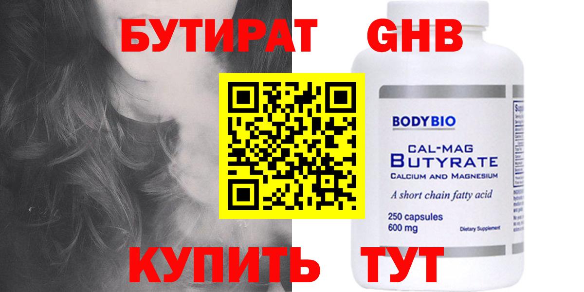 Бутират бутик Зеленогорск