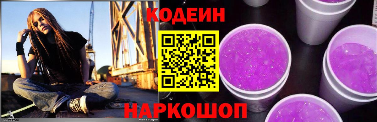 Codein напиток Lean (лин)  Кодеин Purple Drank  Вход с VPN  Зеленогорск 