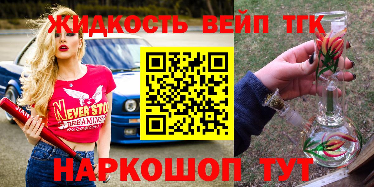 ТГК вейп Зеленогорск